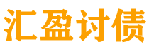 河池讨债公司